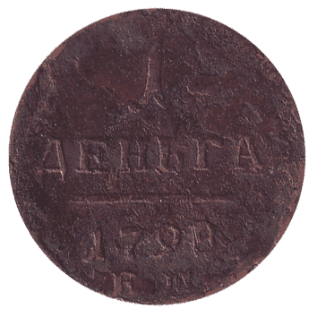 1/2 Копійка (Деньга) - 1798 -  росія