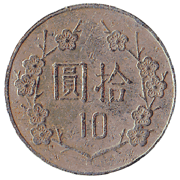 10 Юанів (Yuan) - 1988 - Тайвань