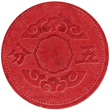 5 Финь - 1944 - Маньчжурія