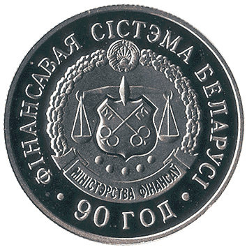 1 Рубль - 2008 - Білорусь