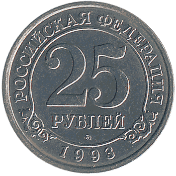 25 Рубль - 1993 - Шпіцберген