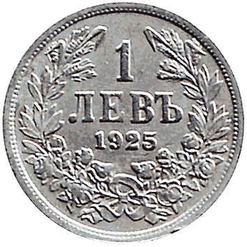 1 Лев - 1925 - Болгарія