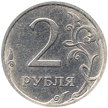 2 Рубль - 2007 -  росія