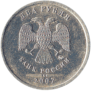 2 Рубль - 2007 -  росія