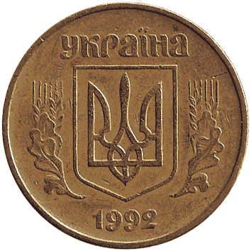 50 Копійка - 1992