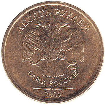 10 Рубль - 2009 -  росія