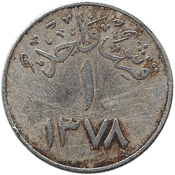1 Куруш - 1958 - Саудівська Аравія