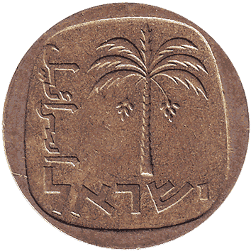 10 Агор - 1972 - Ізраїль