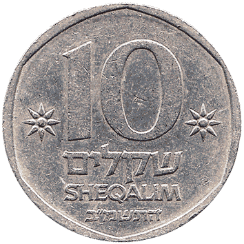 10 Шекель - 1982 - Ізраїль