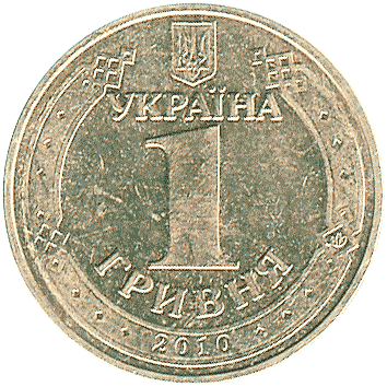 1 Гривня - 2005