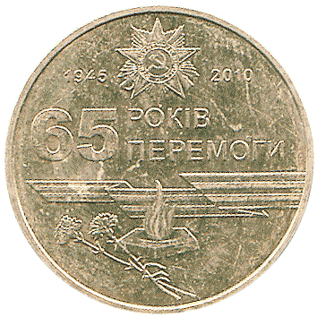 1 Гривня - 2005