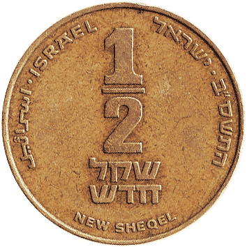 1/2 Нового Шекеля (New Sheqel) - 2002 (JE 5762) - Ізраїль