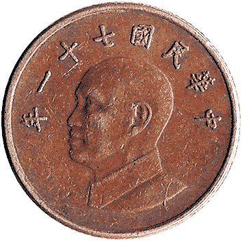 1 Юань (Yuan) - 1982 - Тайвань - тайванський долар
