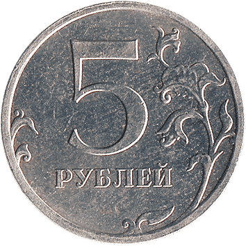 5 Рублів (Roubles) - 2009 -  росія