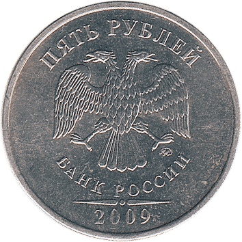5 Рублів (Roubles) - 2009 -  росія