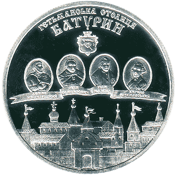 монета України: 10 Гривень (Hryven) – 2005