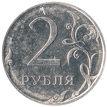 2 Рублі (Roubles) - 2010 -  росія