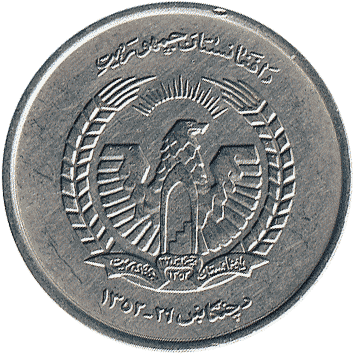 5 Афгані (Afghanis) - 1973 (SH 1352) - Афганістан