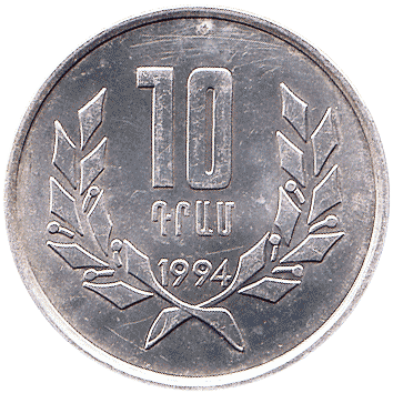 10 Драмів (Dram) - 1994 - Вірменія