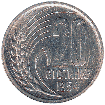 20 Стотинок (Stotinki) - 1954 - Болгарія