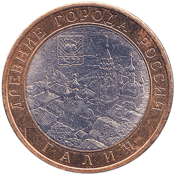 10 Рублів (Roubles) - 2009 -  росія