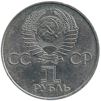 1 Рубль (Rouble) - ND (1982) - СРСР
