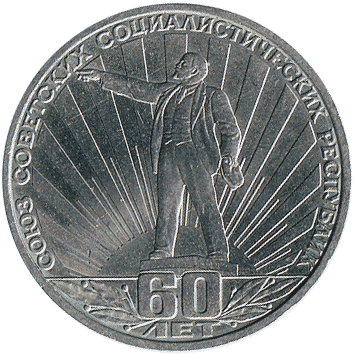 1 Рубль (Rouble) - ND (1982) - СРСР - 60-річчя СРСР