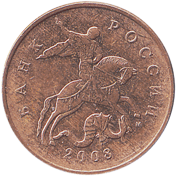 50 Копійок (Kopeks) - 2008 -  росія