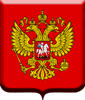 Герб  росії