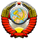 Герб СРСР