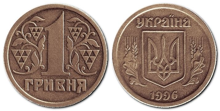 1 hryvnia 1996 – Ukraine