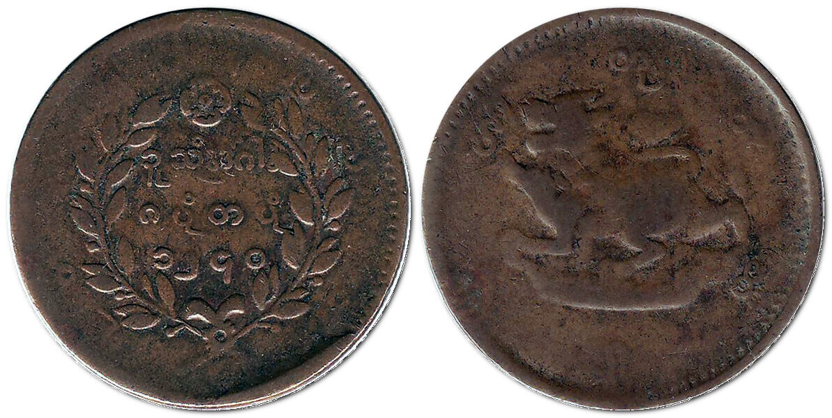 1/4 Пе, 1878 – монета Бірми (сучасна М'янма)