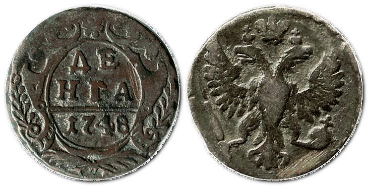 монета Російської імперії: Денга (Denga) – 1748 (1/2 Копійки)
