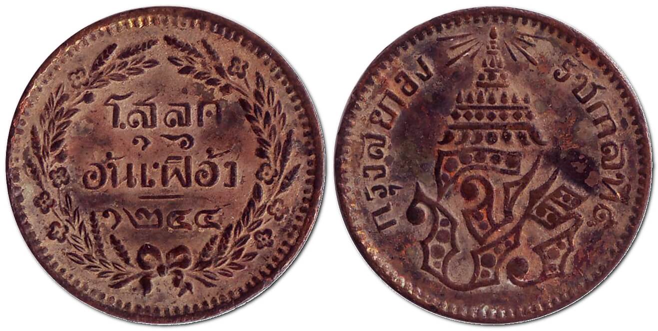 1 Солот, 1882 – монета Королівства Сіам (Таїланд)